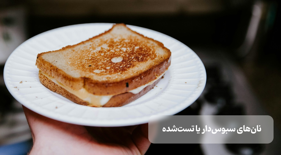 نان‌های سبوس‌دار یا تست‌شده بهترین صبحانه برای زخم معده
