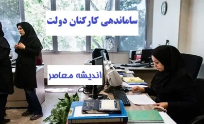جلسه داغ برای ساماندهی نیروهای شرکتی / یکشنبه ۵ مرداد؛ آغاز تعیین تکلیف / آیا وعده استخدام محقق می‌شود؟
