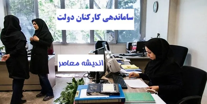 جلسه داغ برای ساماندهی نیروهای شرکتی / یکشنبه ۵ مرداد؛ آغاز تعیین تکلیف / آیا وعده استخدام محقق می‌شود؟