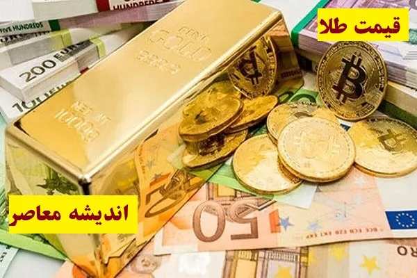 راهنمای سرمایه گذاری در بازار طلا و ارز/ نبض بازار در 24 تیر