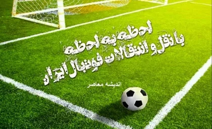 رقابت استقلال با باشگاه مراکشی بالا گرفت!/ دروازه‌بان خارجی در آستانه عقد قرارداد/ آینده سیدحسین حسینی مبهم‌تر از همیشه