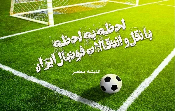 رقابت استقلال با باشگاه مراکشی بالا گرفت!/ دروازه‌بان خارجی در آستانه عقد قرارداد/ آینده سیدحسین حسینی مبهم‌تر از همیشه