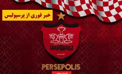 بازار داغ نقل و انتقالات پرسپولیس با خرید اتیا ناستاسیچ مدافع 32 ساله صربستانی با ارزش 800 هزار یورویی در ترانسفر مارکت
