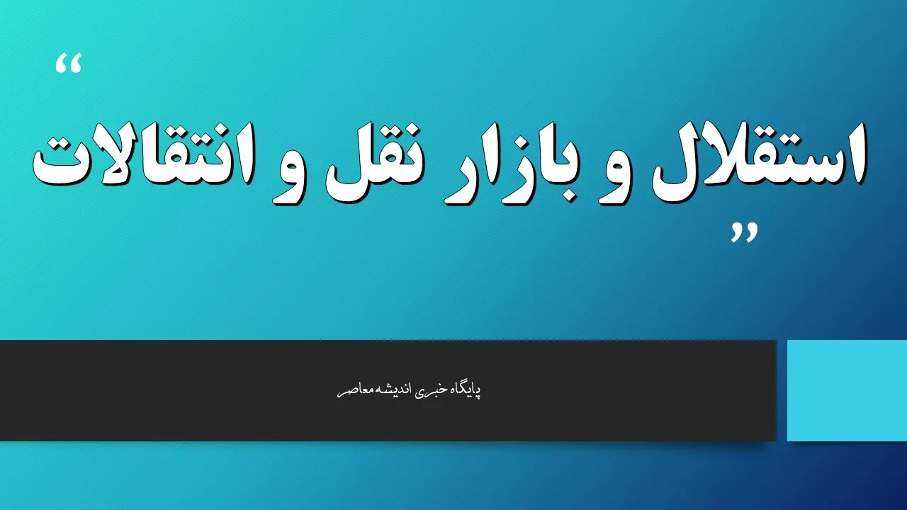 استقلال و بازار نقل و انتقالات | هزینه‌های کلان تیم برای خرید بازیکن+ افشای رقم دقیق قراردادها