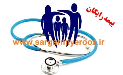 اقدام بی سابقه دولت برای کسانیکه بیمه ندارند