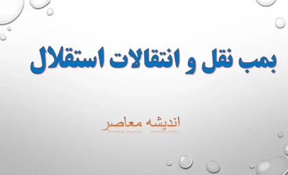 خبر عصرگاهی دست اول از نقل و انتقالات استقلال/ مذاکره استقلال با مدافع سابق منچستریونایتد