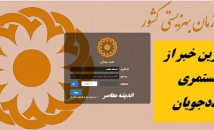 ورود به سامانه انلاین بهزیستی/ جدول جدید زمان بندی واریز مستمری بهزیستی در سایت سازمان بهزیستی کشور behzisti.ir+ لینک سامانه لایف پلاس بهزیستی lifeplus.behzisti.net
