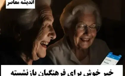 خبر فوق‌العاده شبانه 20 مرداد برای فرهنگیان بازنشسته | واریزی جدید مرداد ۱۴۰۴ به حساب‌ها می‌آید؟ | جزئیات زمان و مبلغ پرداختی امروز