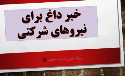 خبر داغ برای نیروهای شرکتی امشب 22 مرداد 1404 | تصمیم جدید دولت و مجلس | آیا تبدیل وضعیت نزدیک است؟