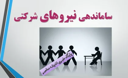 ساماندهی نیروهای شرکتی مرداد ۱۴۰۴ / شوک تازه به کارکنان با تعویق طرح و تغییر زمان تبدیل وضعیت / جزئیات لیست نهایی ساماندهی نیروهای شرکتی و تصمیم جنجالی مجلس