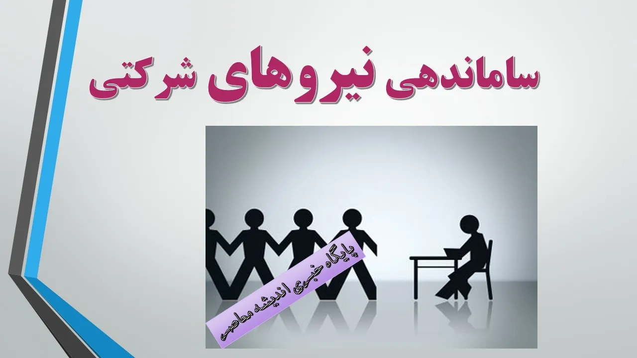 ساماندهی نیروهای شرکتی مرداد ۱۴۰۴ / شوک تازه به کارکنان با تعویق طرح و تغییر زمان تبدیل وضعیت / جزئیات لیست نهایی ساماندهی نیروهای شرکتی و تصمیم جنجالی مجلس