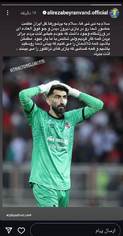 خبر فوری ورزشی پرسپولیس از کنایه سنگین علیرضا بیرانوند به بازیکنان پرسپولیس در بازی با فولاد