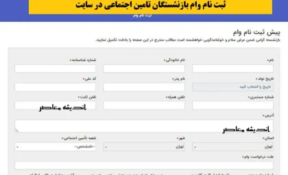 ثبت نام وام بازنشستگان تامین اجتماعی در سایت ثبت نام وام بازنشستگان تامین اجتماعی به نشانی Www kabta ir ثبت نام وام