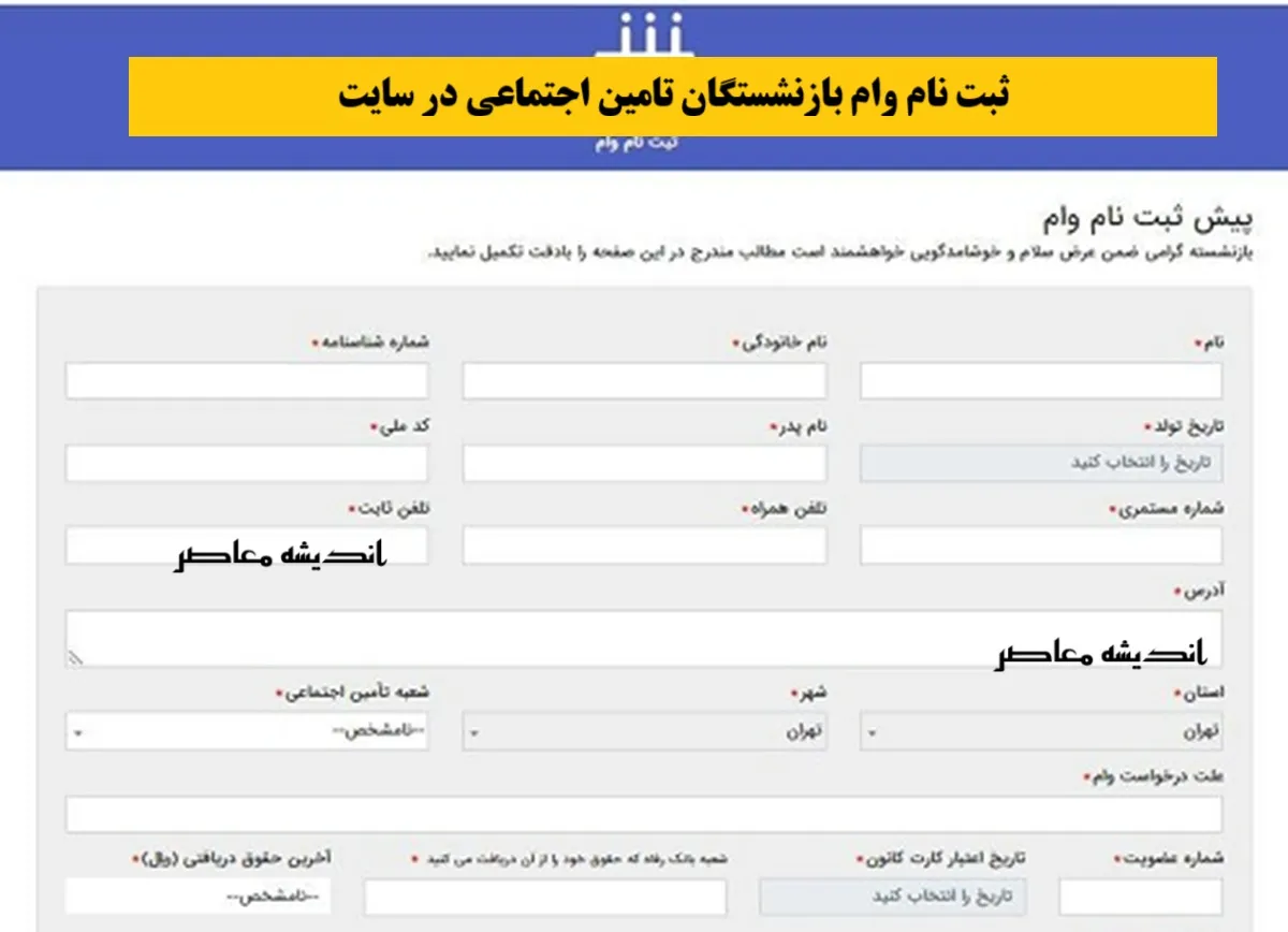 ثبت نام وام بازنشستگان تامین اجتماعی در سایت ثبت نام وام بازنشستگان تامین اجتماعی به نشانی Www kabta ir ثبت نام وام