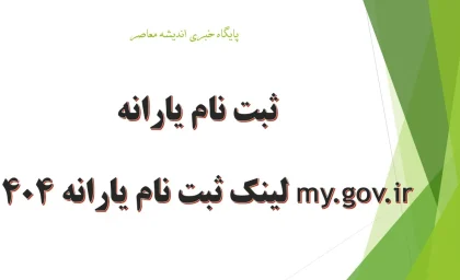 سامانه رفاهی یارانه | تغییر دهک بندی یارانه در سامانه رفاهی یارانه از شهریور 1404 + جزییات تغییر در سامانه رفاهی یارانه