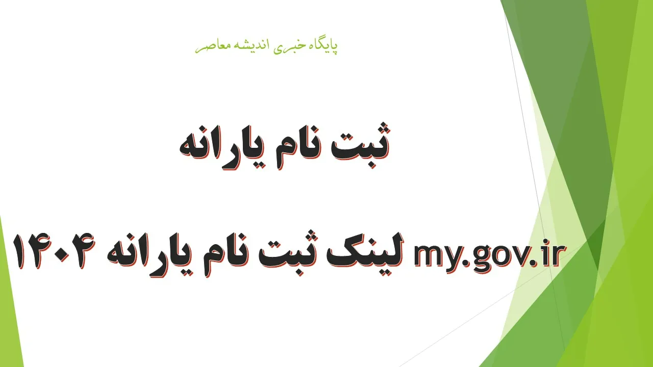 سامانه رفاهی یارانه | تغییر دهک بندی یارانه در سامانه رفاهی یارانه از شهریور 1404 + جزییات تغییر در سامانه رفاهی یارانه