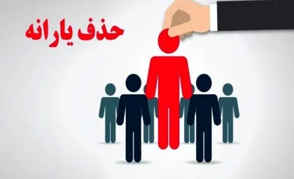 سامانه جدید دهک بندی یارانه برای ثبت اعتراض حذف شدان یارانه در سال 1404 / سامانه جدید اعتراض به دهک بندی یارانه به چه آدرسی است؟