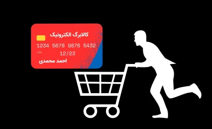 خبر قطعی از واریز مرحله پنجم کالابرگ در آذر ۱۴۰۴