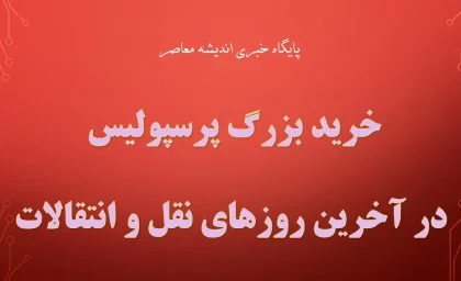 گزینه‌ جنجالی باشگاه پرسپولیس در جذب مهاجم خارجی منتفی شد / مالانگو شرایط پرسپولیسی شدن را ندارد