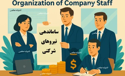 خبر فوری چند ساعت پیش نیروهای شرکتی از ساماندهی کارکنان دولت امروز 11 شهریور 1404/ خبر خوش تبدیل وضعیت نیروهای شرکتی و قراردادی+ جزئیات اجرای کامل طرح ساماندهی کارکنان شرکتی ساماندهی نیروهای شرکتی
