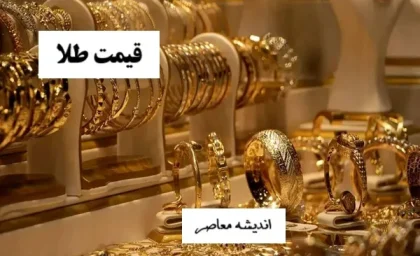 اخبار طلا و ارز/ تاثیر نرخ دلار بر قیمت سکه و طلا در بازار ایران