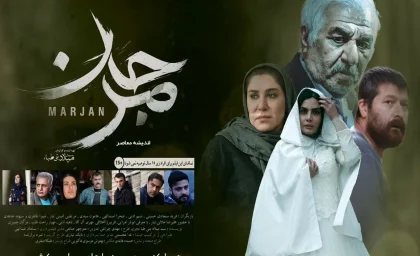 فیلم مرجان؛ روایتی تکان‌دهنده از خشونت پنهان و زخمی که هیچ‌وقت التیام نمی‌یابد