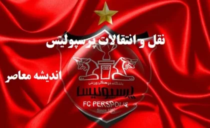وضعیت مصدومیت ارویه در پرسپولیس/ جزئیات ورود بازیکن جدید ساحل عاجی