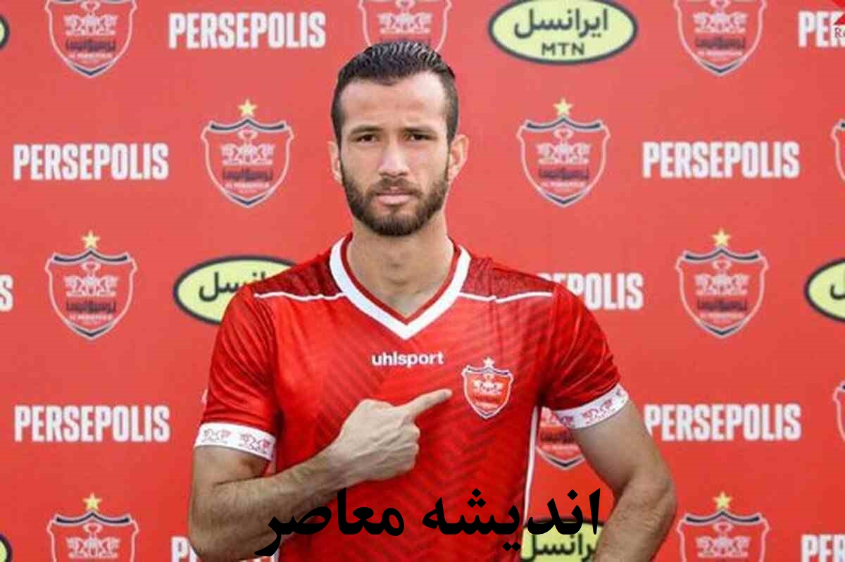 خرید جدید پرسپولیس زریر دره بین هوادارن پرپسولیسی | این بازیکن جدید پرسپولیس قید خداحافظی از فوتبال را زد