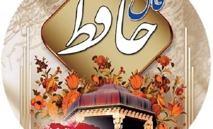 فال حضرت حافظ | فال حافظ امروز سه شنبه 29 مهر 1404 +نگاهتان به دنیا پر از زیبایی است و همین باعث شده همیشه نیمه روشن ماجراها را ببینید و از این دیدگاه خود لذت ببرید