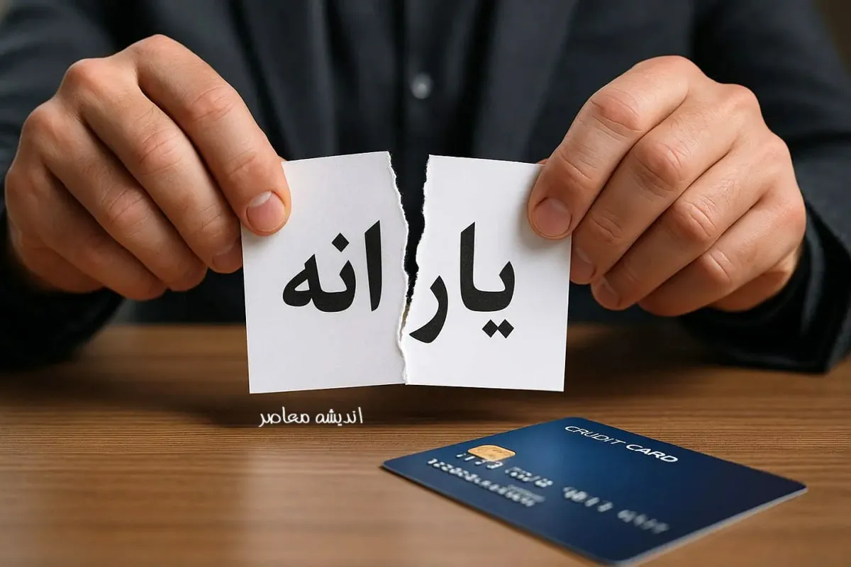 جزییات تازه درباره حذف یارانه نقدی امروز اعلام شد | معیار جدید قطع یارانه اعلام شد+ چه کسانی شامل می‌شوند؟