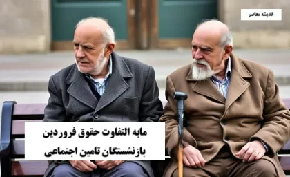 معوقه بازنشستگان تامین اجتماعی با واریز حقوق مهر و کمک هزینه معیشتی بازنشستگان با مجموع دریافتی برای 3 دهک از بازنشستگان واریزی های مهم این هفته