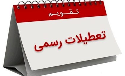 خبر مهم درباره تعطیلی پنجشنبه‌ها ادارات
