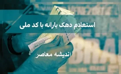 فرمول جدید دهک‌ بندی یارانه و تغییرات مهم در آن + نحوه محاسبه درآمد خانوار بر اساس هزینه مسکن