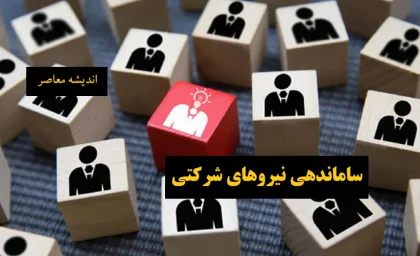 تکلیف نیروهای شرکتی بالاخره مشخص می‌شود؟ / جزئیات جدید از طرح ساماندهی کارکنان دولت / خبر خوش استخدام و رسمی‌سازی نیروهای شرکتی در راه است