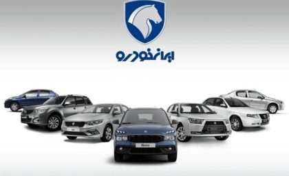 غافلگیری ایران خودرو در طرح فروش جدید