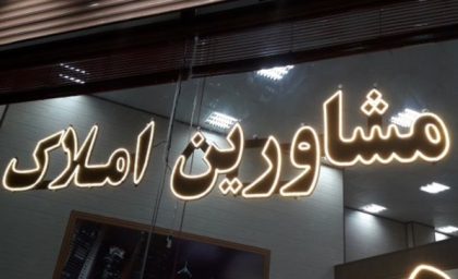 فرمول محاسبه حق کمیسیون املاک برای رهن کامل