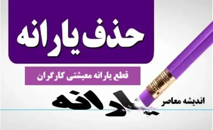 اعتراض به دهک بندی یارانه | 4 معیار و شاخص جدید دولت برای قطع و حذف یارانه / شاخص خرید خرد در حذف یارانه چیست + روش‌های ثبت اعتراض به قطع یارانه نقدی