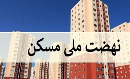 وام مسکن 1404 برای یارانه بگیران دهک های اول تا سوم | واریز یارانه مهرماه همراه با وام بلاعوض یارانه بگیران + شرایط دریافت وام بلاعوض مسکن