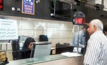 وام ۳۰۰ میلیونی بانک رفاه برای بازنشستگان