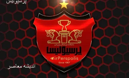 باشگاه فوتیال پرسپولیس اسم مدافع جدید را از لیست پرسپولیس خط زد / اوریه در بازی پرسپولیس خیبر حضور ندارد!
