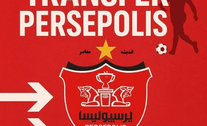 با سیر نزولی فنی و مدیریت پرسپولیس، هواداران پرسپولیس قربانی درگیری داخلی باشگاه پرسپولیس شدند