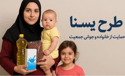 طرح یسنا واریز شد؟ / جزئیات تازه واریز یارانه / جدول زمان‌بندی و مبلغ‌ها منتشر شد