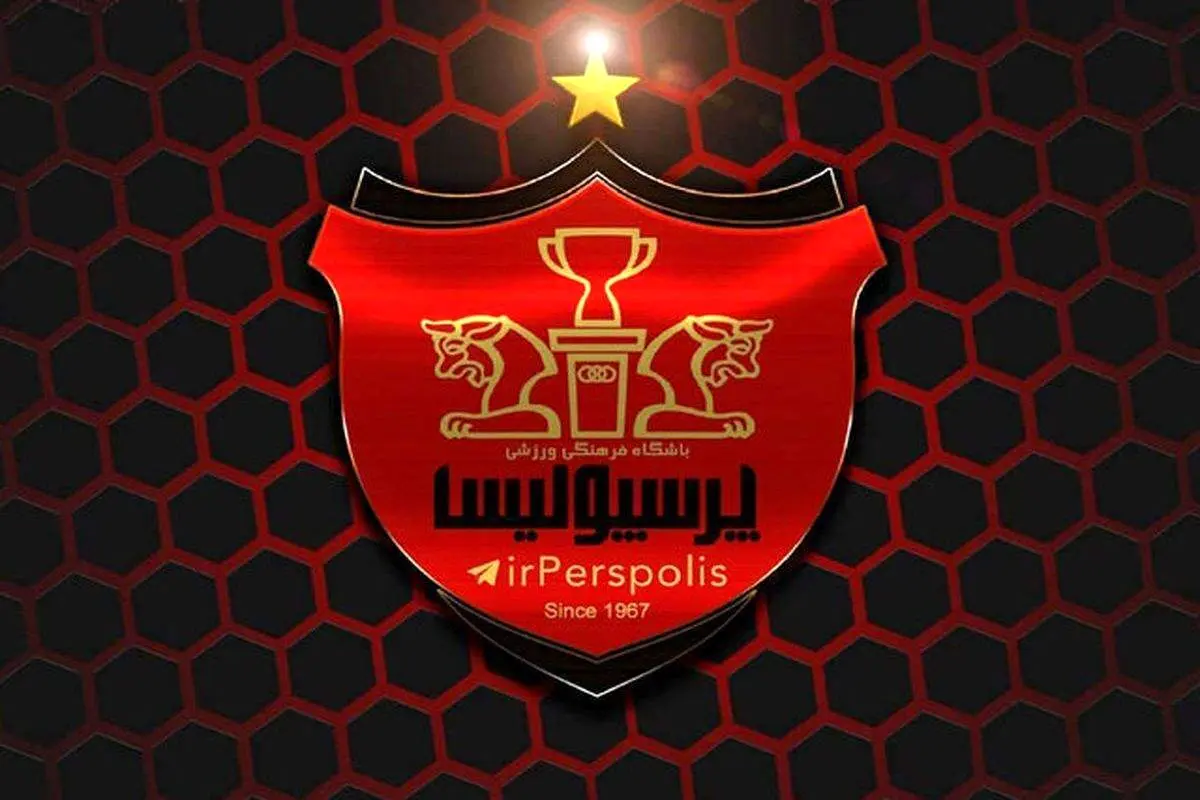 اخبار فوری پرسپولیس از بیانیه باشگاه پرسپولیس در اصلاح رأی قطعی صادره در دیدار پرسپولیس و تراکتور