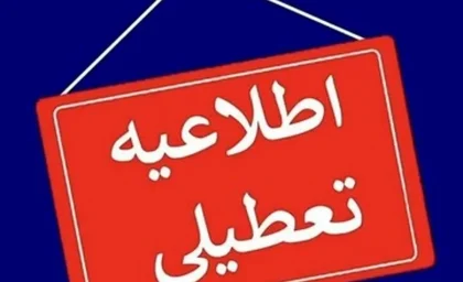 خبر فوری از تعطیلی پنجشنبه ها |پنجشنبه‌ ها رسما تعطیل شد؟ / مجلس به دنبال تصمیم جدید دولت/ روزهای کاری 5 روز می شود