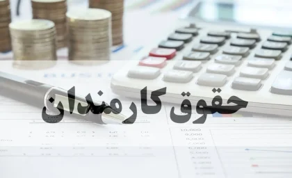 جزئیات آینده حقوق کارمندان با لایحه جدید دولت