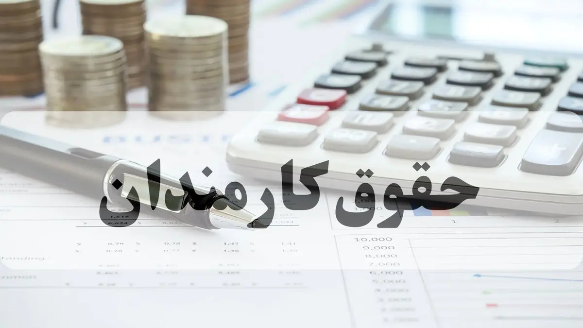 حقوق کارمندان دولت در سال آینده چقدر تغییر می‌کند؟ | جزئیات جدید و رسمی/خبر مهم برای کارکنان دولت: جزییات افزایش حقوق ۱۴۰۵ منتشر شد