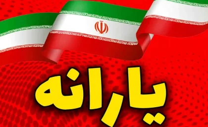 جزئیات پرداخت یارانه نقدی آذرماه ۱۴۰۳: ۴۰۰ هزار تومان برای دهک‌ های ۱ تا ۳ در ۲۵ آذر و ۳۰۰ هزار تومان برای دهک‌ های ۴ تا ۹ در ۳۰ آذر / زمان‌بندی دقیق واریز یارانه آذرماه: افزایش مجموع دریافتی با کالابرگ الکترونیکی و نقدی همزمان