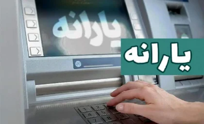 شمارش معکوس برای یارانه آبان / زمان دقیق واریز اعلام شد / فردا حساب‌ها داغ می‌شود!