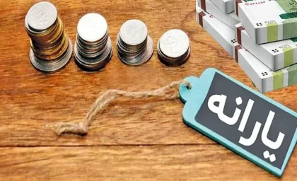 بمب بزرگ یارانه‌ای ترکید؛ قانون جدید واریز نقدی رسماً ابلاغ شد! / تغییرات فوری برای همه یارانه‌بگیران