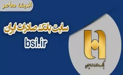 وام سپاس سپهر بدون سود | دریافت تسهیلات با کارمزد ۴ درصد + جزئیات کامل / تسهیلات ویژه وام سپاس سپهر | بدون سود، فقط با ۴ درصد کارمزد | شرایط و نحوه ثبت‌نام / خبر فوری وام سپاس سپهر | دریافت تسهیلات بدون سود و با کارمزد ۴ درصد | راهنمای کاربردی و سریع